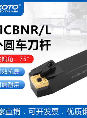 ZOTO 数控刀杆 外圆车刀杆MCBNR2020K12/2525M12机夹刀排车床刀具