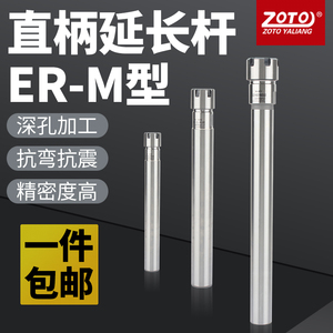 er延长杆 直柄加长杆ER11 ER16 ER20 ER25钻头抗震铣刀杆加工中心