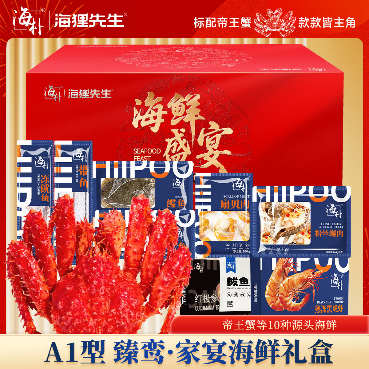 【海朴】A1臻鸾家宴海鲜年货礼盒严选10种精品海鲜企业团购送礼,水产肉类/新鲜蔬果/熟食,海鲜水产礼盒套装,淘宝优惠券,粉丝福利购,淘宝优惠卷
