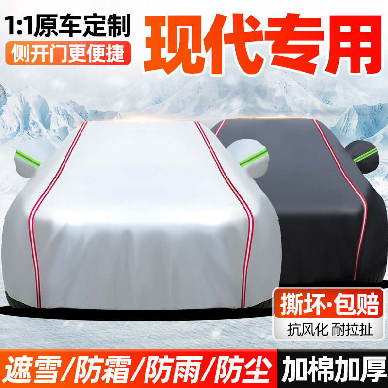 现代ix35领动ix25名图悦动瑞纳朗动伊兰特汽车车衣车罩防晒防雨