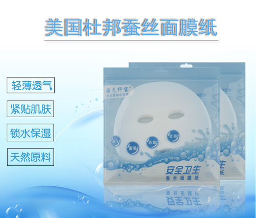 面膜纸蚕丝超薄一次性干纸膜面膜