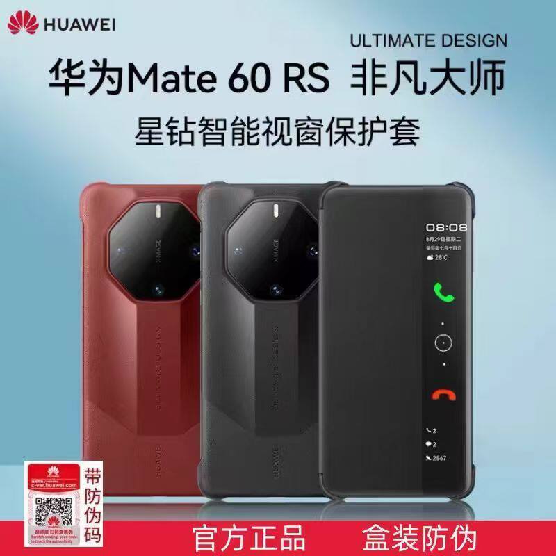 华为原装Mate60 RS非凡大师星钻原厂手机壳翻盖智能视窗皮套轻薄素皮防摔皮革正品超薄潮牌男女款全包保护套