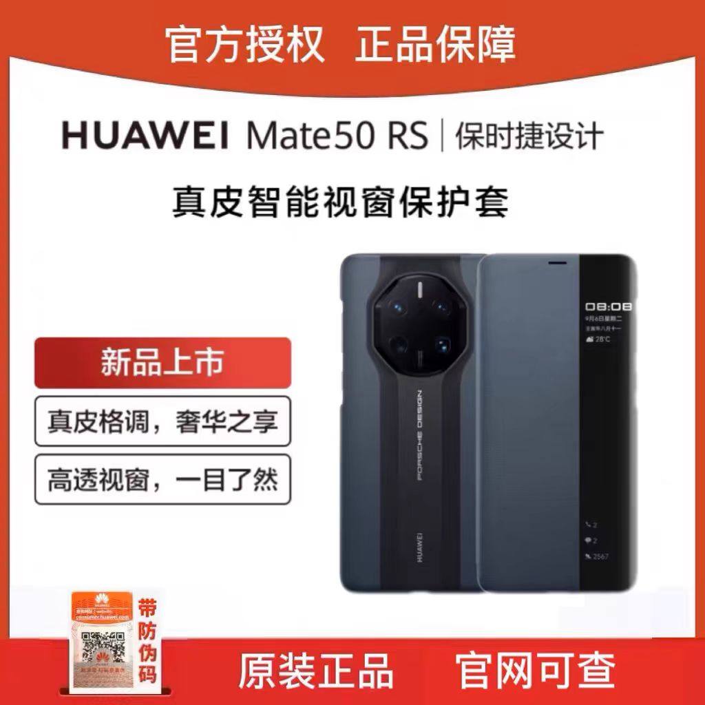 适用于华为mate50保时捷手机壳原装皮套真皮翻盖式Mate50rs高档防摔商务全包50RS典藏版智能视窗限量版保护套