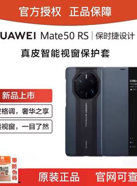 适用于华为mate50保时捷手机壳原装皮套真皮翻盖式Mate50rs高档防摔商务全包50RS典藏版智能视窗限量版保护套