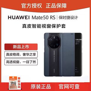 适用于华为mate50保时捷手机壳原装 Mate50rs高档防摔商务全包50RS典藏版 智能视窗限量版 保护套 皮套真皮翻盖式
