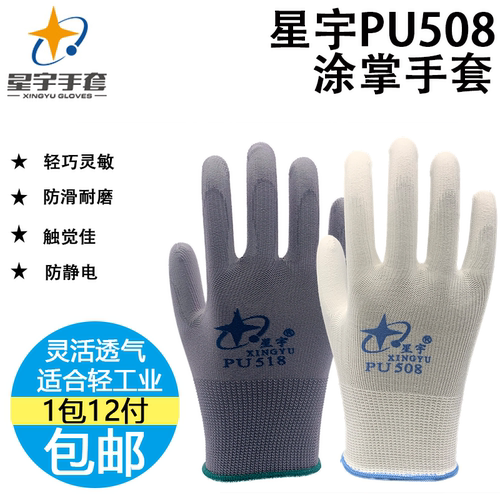 涂掌防静电PVC胶皮透气劳保手套