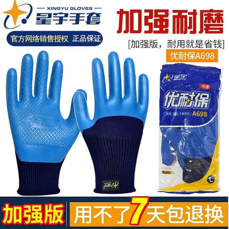 星宇A698钢筋工手套工地劳保手套