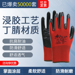 红宇胶皮手套n539防护劳保耐磨
