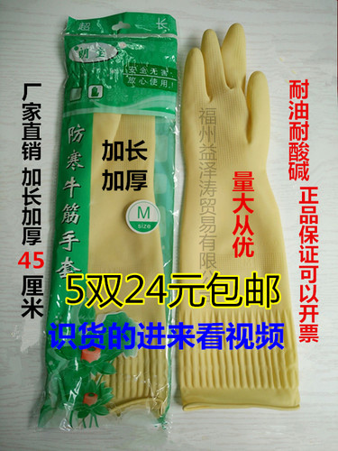 朗宝45cm加长胶皮洗衣耐油手套