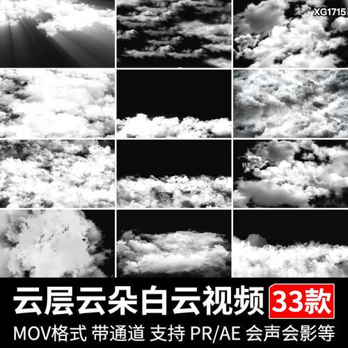 云雾天空云层穿梭飞越云烟白云pr/ae带透明通道特MOV视频素材