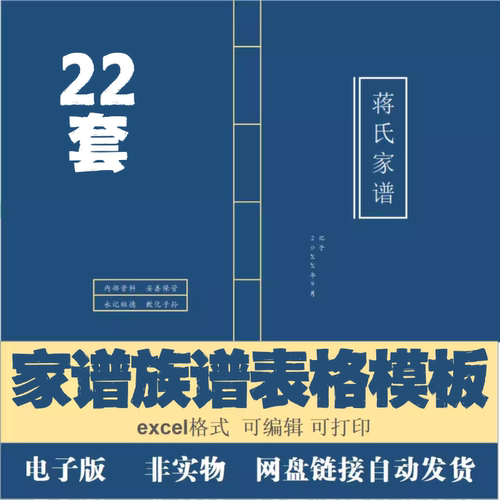 家谱族谱图电子版excel模板 家族人员登记表父系母系宝塔式世系图
