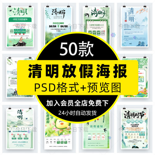 公司企业清明节放假通知海报H5朋友圈电子版PSD设计素材模板