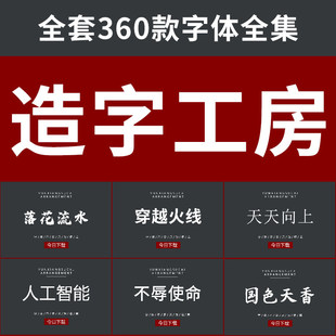 造字工房字体包全套PS美工广告设计师cad/ai/ae中英文素材库下载