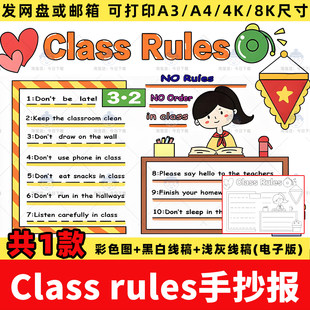四年级下册英语班规class rules手抄报班级公约规则英文小报线稿