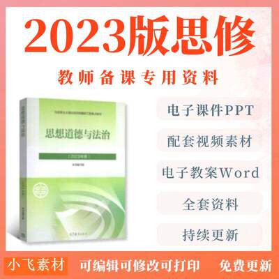 2024思想道德与法治ppt课件教案word大学思修备课教学电子版资料