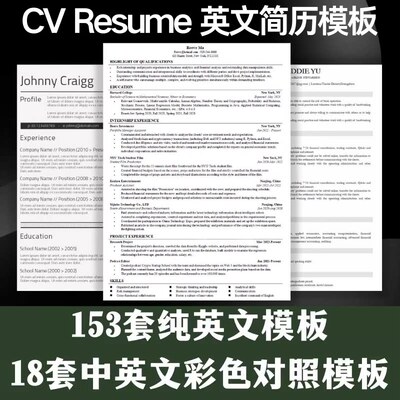 高端英文简历Word模板欧美留学大学生个人求职CV国外企RESUME模板