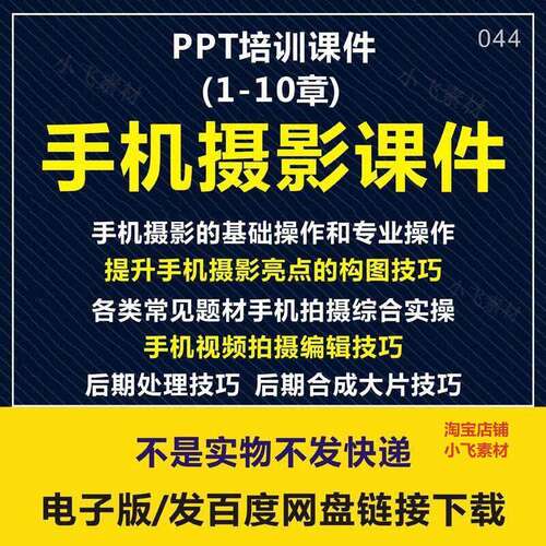 摄影教学PPT课件摄像教程拍照技巧照相技术人物静物构图方法