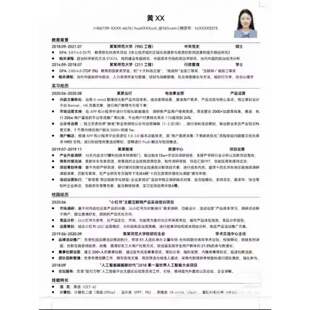 一线大厂简历模板高级极简word素材简洁制作优化