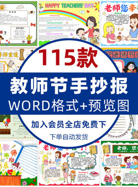 小学生感恩教师节手抄报感恩老师A3A4教师节快乐黑白线稿电子小报