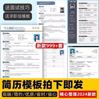 个人简历模板大全word可编辑应届大学生毕业生求职简约通用高端