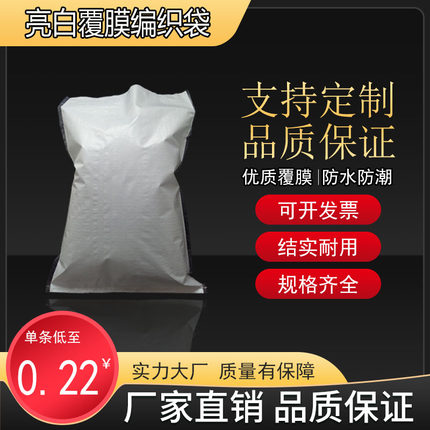 白色覆膜编织袋批发蛇皮袋防水防潮加厚食品面粉大米袋打包装快递