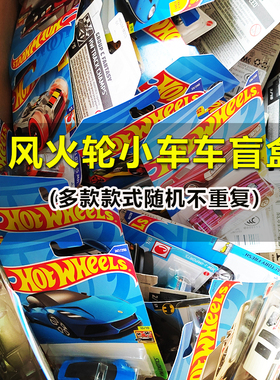 风火轮C4982火辣小跑车合金车模型轨道赛车男孩玩具惊喜盲盒福袋