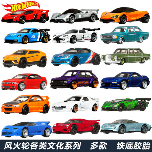 汽车文化风火轮铁底胶胎合金车模