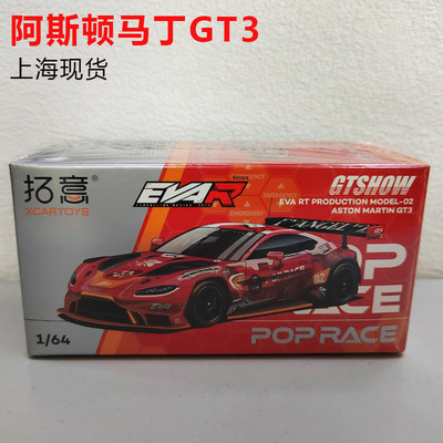 拓意 x POPRACE 1:64 阿斯顿马丁 GT SHOW 展会限定合金汽车模型