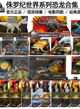 美泰侏罗纪世界4重生发声光暴虐霸王恐龙哈蒙德剑龙棘龙玩具礼物
