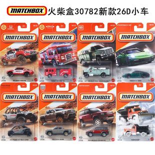 火柴盒小车新款26D小车车模保时捷路虎消防车合金车模30782