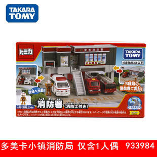 多美卡小镇系列仿真场景轨道套组小镇消防局男孩过家家玩具礼物