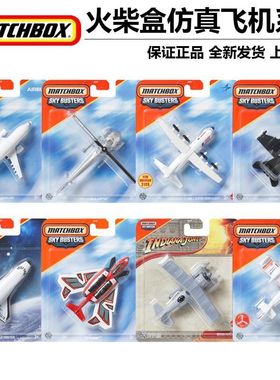 火柴盒城市英雄仿真飞机客机直升机火箭战斗直升机 收藏玩具JDJ05