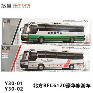 合金玩具北方巴士BFC6120旅游大巴豪华客车金属汽车模型 拓意1