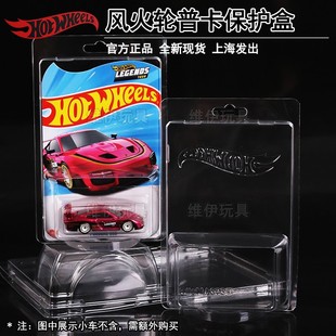 正品Hotwheels风火轮普卡小车模型板卡保护盒收纳展示盒防尘壳