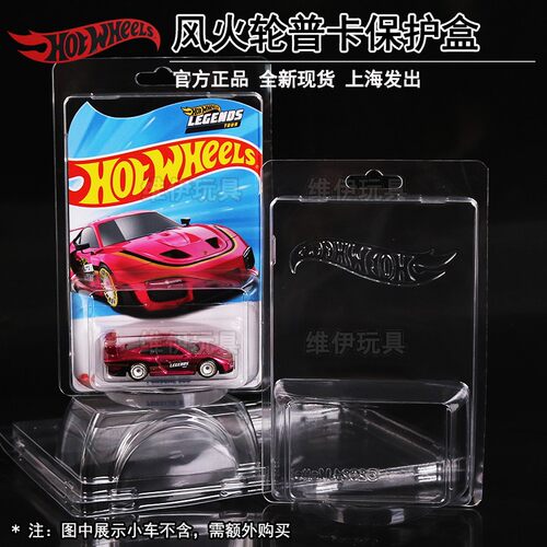 正品Hotwheels风火轮普卡小车模型板卡保护盒收纳展示盒防尘壳