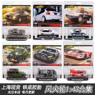 风火轮汽车文化1 43合金小车模型奔驰保时捷911吉普牧马人HMD41