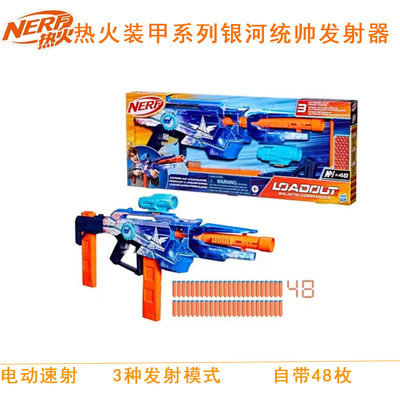 孩之宝NERF银河统帅发射器电动连发单发软弹枪玩具送礼玩具礼物