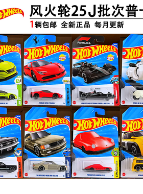 风火轮25JH普卡合金小跑车模型法拉利奔驰保时捷宝马635野马C4982