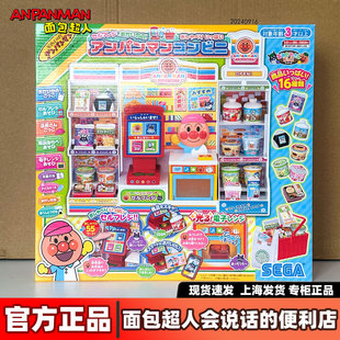 正版万代面包超人会说话的便利店儿童仿真过家家系列超市收银玩具