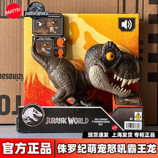 美泰侏罗纪世界萌宠怒吼霸王龙互动声效恐龙模型儿童男孩玩具礼物