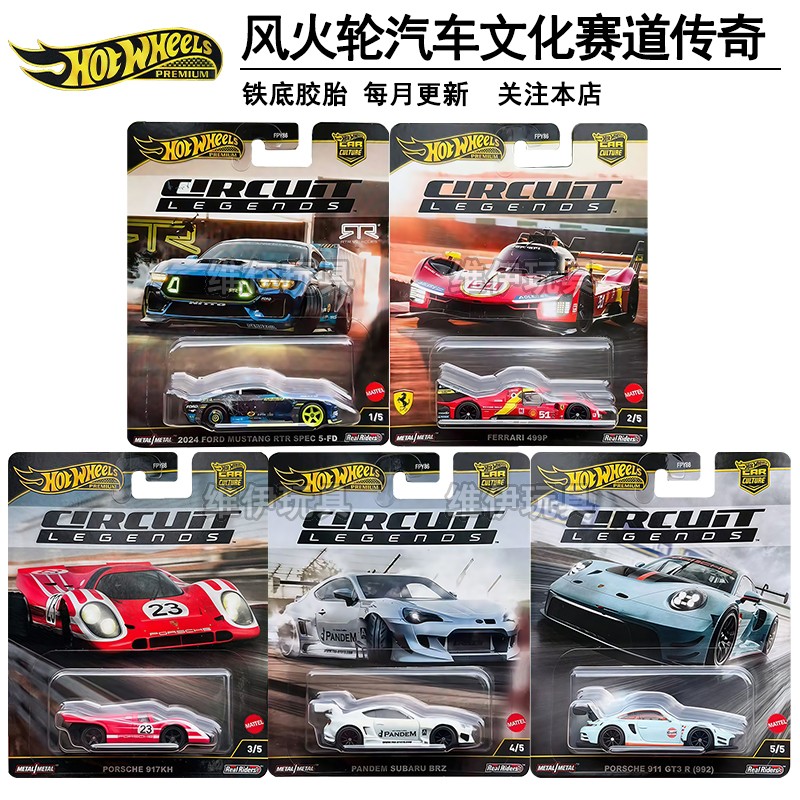 风火轮汽车文化赛道传奇法拉利499保时捷911GT3合金车模型FPY86