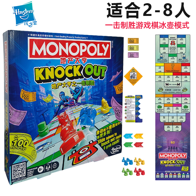 孩之宝Monopoly地产大亨一击制胜桌面游戏棋家庭聚会互动儿童玩具