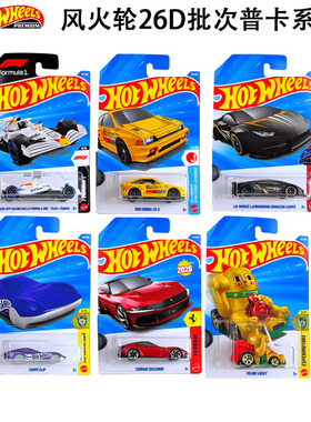 风火轮26D新批次法拉利保时捷911芭比车仿真合金车模C4982