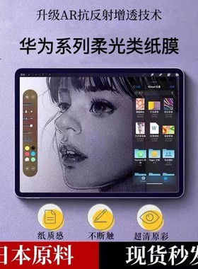 适用华为matepadair11.5s柔光平板磁吸3a类纸膜Pro11粘贴pro13.2matepadair12手写膜画画12.6寸10.4寸肯特纸