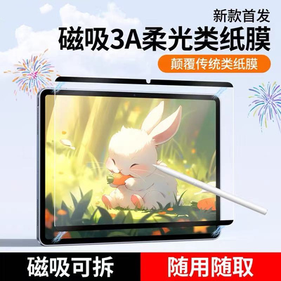 适用小米3A类纸膜7/7pro11.2寸ultra14寸磁吸柔光6/6s pro纸质12.4寸书写画画AR增透护眼红米kpad se保护膜