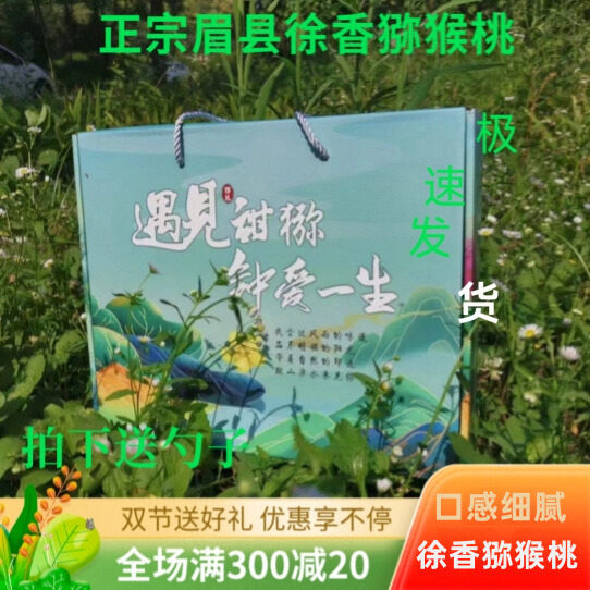 礼盒眉县徐香猕猴桃眉县猕猴桃图片