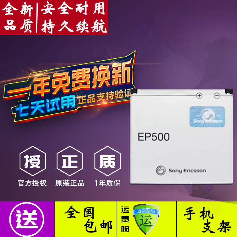 Ë÷°®X8µç³Ø Ë÷ÄáU5i E15i WT19i SK17I U8i EP500ÊÖ»úµç³Ø