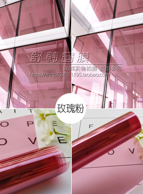粉红色玻璃贴膜双向透明装饰膜玫红粉色窗户贴纸酒店婚礼贴纸