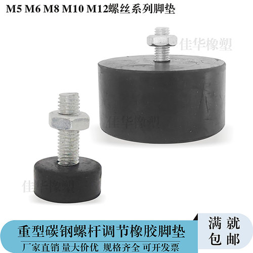 耐磨防滑防震调节脚垫橡胶带螺丝