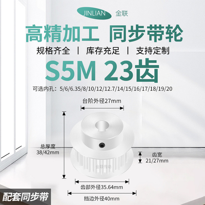 同步轮S5M23齿宽21/27BF内孔5 6 8 10 129传动装置皮带轮同步带轮